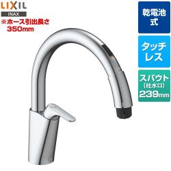 LIXIL キッチン用タッチレス水栓 乾電池式ナビッシュ B5タイプ キッチン水栓 SF-NAB454SYX