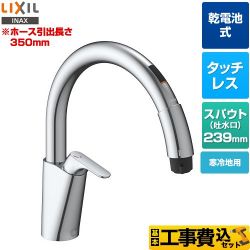 LIXIL キッチン用タッチレス水栓 乾電池式ナビッシュ B5タイプ キッチン水栓 SF-NAB454SYXN 工事費込