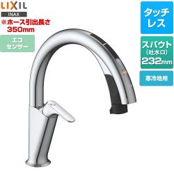 LIXIL キッチン用タッチレス水栓 ナビッシュ H7タイプ キッチン水栓 SF-NAH471SYN