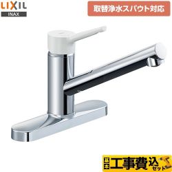 LIXIL キッチン水栓 SF-WL430SY-JW工事セット