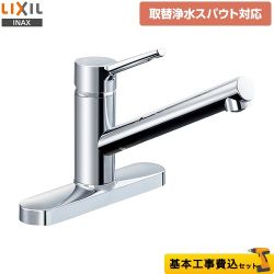 LIXIL キッチン水栓 SF-WM430SY-JW工事セット