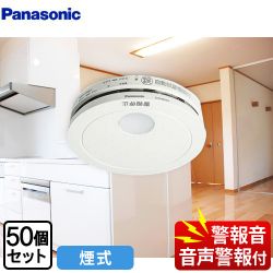 パナソニック けむり当番 薄型 2種 （電池式・移報接点なし）（警報音・音声警報機能付） 火災警報器 SHK48455K