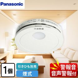 パナソニック けむり当番 薄型 2種 （電池式・移報接点なし）（警報音・音声警報機能付） 火災警報器 SHK48455K