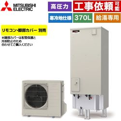 三菱 Vシリーズ エコキュート SRT-NK377D