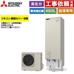 三菱 Vシリーズ エコキュート SRT-NK467D