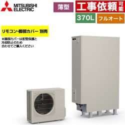 三菱 Sシリーズ エコキュート SRT-S377UZ