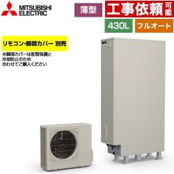 三菱 Sシリーズ エコキュート SRT-S437UZ
