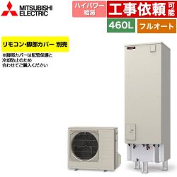 三菱 Sシリーズ エコキュート SRT-S467U