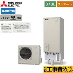 三菱 Sシリーズ エコキュート SRT-SK376D＋RMCB-F6SE 工事費込