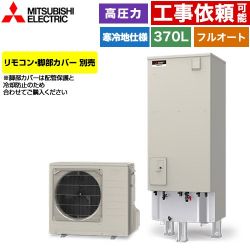 三菱 Sシリーズ エコキュート SRT-SK377D