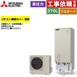 三菱 Vシリーズ エコキュート SRT-V377