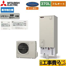 三菱 Pシリーズ エコキュート SRT-PK376UBD＋RMCB-H6SE 工事費込