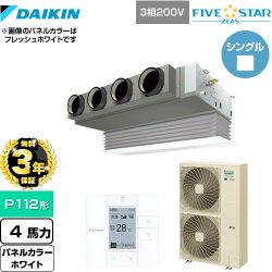 ダイキン FIVE STAR ZEAS 業務用エアコン SSRB112C-W