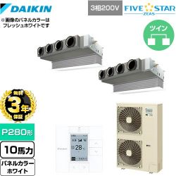 ダイキン FIVE STAR ZEAS 業務用エアコン SSRB280CD-W