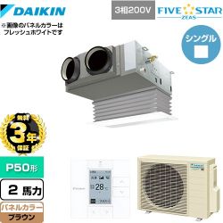 ダイキン FIVE STAR ZEAS 業務用エアコン SSRB50CT-T