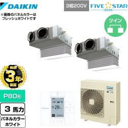 ダイキン FIVE STAR ZEAS 業務用エアコン SSRB80CTD-W