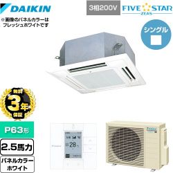 ダイキン FIVE STAR ZEAS 業務用エアコン SSRN63CT-W
