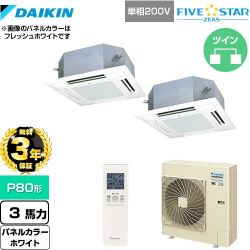 ダイキン FIVE STAR ZEAS 業務用エアコン SSRN80CNVD-W