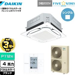 ダイキン UVストリーマ除菌 FIVE STAR ZEAS 業務用エアコン SSRUC112C-K