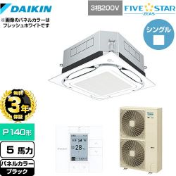 ダイキン UVストリーマ除菌 FIVE STAR ZEAS 業務用エアコン SSRUC140C-K