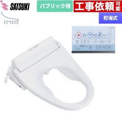 さつき ZA FREE Bシリーズ パブリック用 前広便座 温水洗浄便座 STK-B110W
