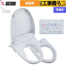 さつき ZA FREE Bシリーズ 一般家庭用（介護用） 前広便座 温水洗浄便座 STK-B200W 工事費込