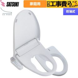さつき ZA FREE Bシリーズ 一般家庭用（介護用） 前広便座 温水洗浄便座 STK-B400W 工事費込
