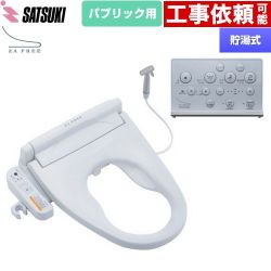 さつき ZA FREE Xシリーズ パブリック用 前広便座 温水洗浄便座 STK-X810W