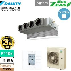 ダイキン EcoZEAS エコジアス 業務用エアコン SZRB112BY-T