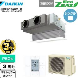 ダイキン EcoZEAS エコジアス 業務用エアコン SZRB80BYT-W