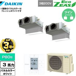ダイキン EcoZEAS エコジアス 業務用エアコン SZRB80BYTD-W