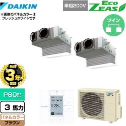 ダイキン EcoZEAS エコジアス 業務用エアコン SZRB80BYVD-T