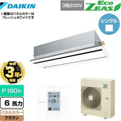 ダイキン EcoZEAS エコジアス 業務用エアコン SZRG160BY-T