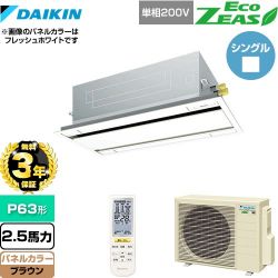 ダイキン EcoZEAS エコジアス 業務用エアコン SZRG63BYNV-T