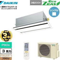 ダイキン EcoZEAS エコジアス 業務用エアコン SZRG80BYNT-T