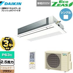 ダイキン EcoZEAS エコジアス 業務用エアコン SZRK63BYNV-T