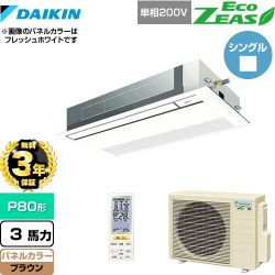 ダイキン EcoZEAS エコジアス 業務用エアコン SZRK80BYNV-T