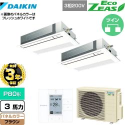 ダイキン EcoZEAS エコジアス 業務用エアコン SZRK80BYTD-T