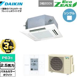 ダイキン EcoZEAS エコジアス 業務用エアコン SZRN63BYT-W