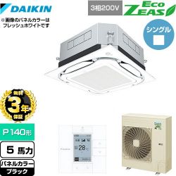 ダイキン UVストリーマ除菌 EcoZEAS エコジアス 業務用エアコン SZRUC140BY-K