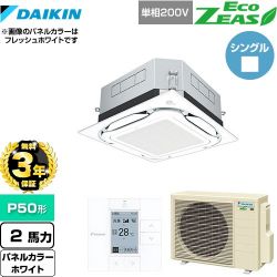 ダイキン UVストリーマ除菌 EcoZEAS エコジアス 業務用エアコン SZRUC50BYV-W