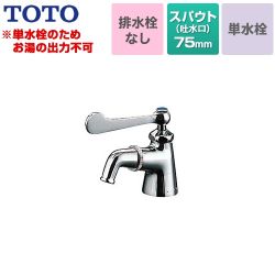 TOTO 洗面水栓 T210SQRC