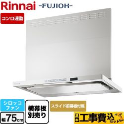 リンナイ TAGシリーズ プレミアム レンジフード TAG-REC-AP751-FW 工事セット