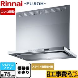 リンナイ TAGシリーズ プレミアム レンジフード TAG-REC-AP751-SV 工事セット
