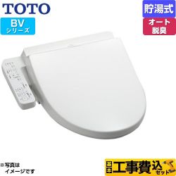 TOTO ウォシュレット BV 温水洗浄便座 TCF2223E-NW1 工事セット