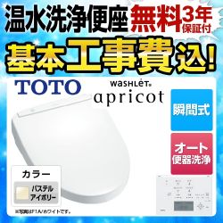 TOTO 温水洗浄便座 TCF4713AKR-SC1工事セット