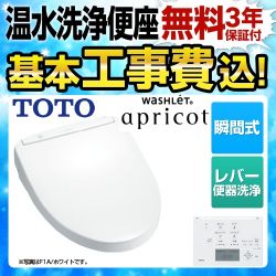 TOTO 温水洗浄便座 TCF4713R-NW1-KJ工事セット
