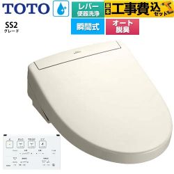 TOTO ウォシュレットSS グレードSS2 温水洗浄便座 TCF6544-SC1 工事費込
