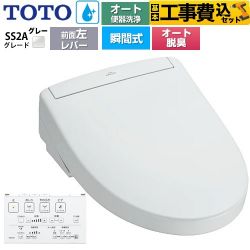 TOTO ウォシュレットSS グレードSS2A 温水洗浄便座 TCF6544AF-NG2 工事費込