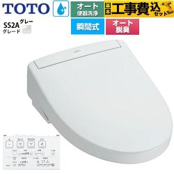 TOTO ウォシュレットSS グレードSS2A 温水洗浄便座 TCF6544AK-NG2 工事費込